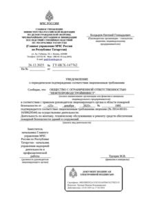 Лицензия МЧС