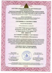Сертификат ИСО 14001