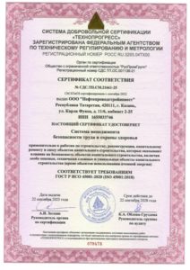Сертификат ИСО 45001