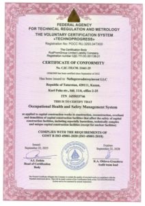 Сертификат ИСО 45001 (англ)