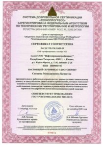 Сертификат ИСО 9001