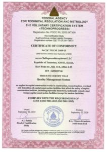 Сертификат ИСО 9001 (англ)