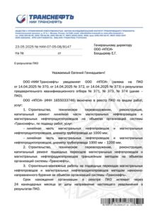 ПАО "Транснефть" ПКО 371, 373, 374